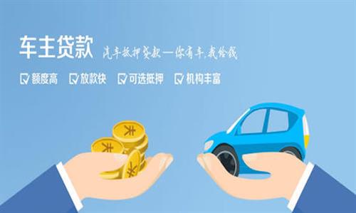 叠彩全款车不押车贷款利息和政策分享！