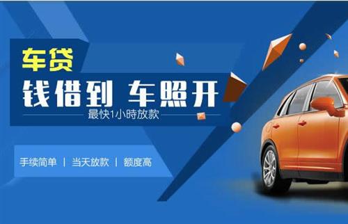 叠彩车抵押哪里去办?一两个月多少钱利息？