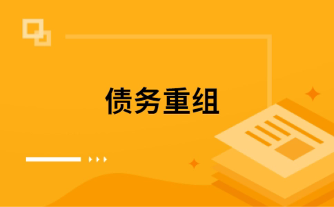 叠彩如何把网贷换成银行贷款（个人负债整合） 